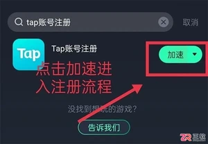 TapTap官方正版下载与账号注册指南