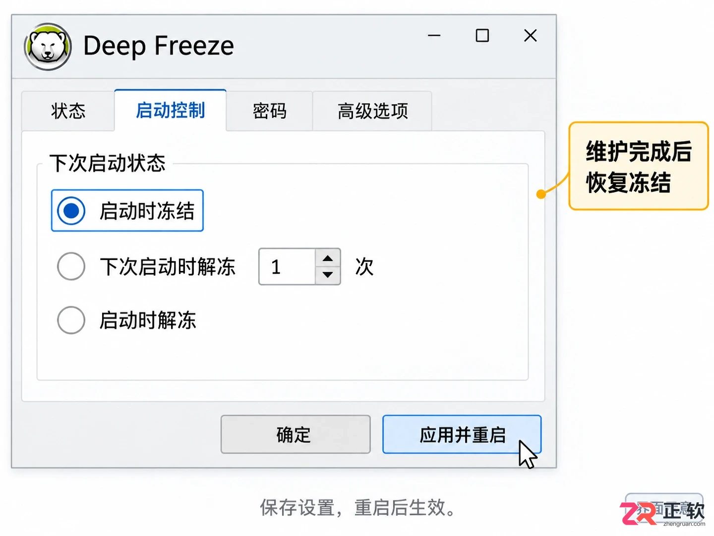 冰点还原怎么关闭 临时停用保护功能