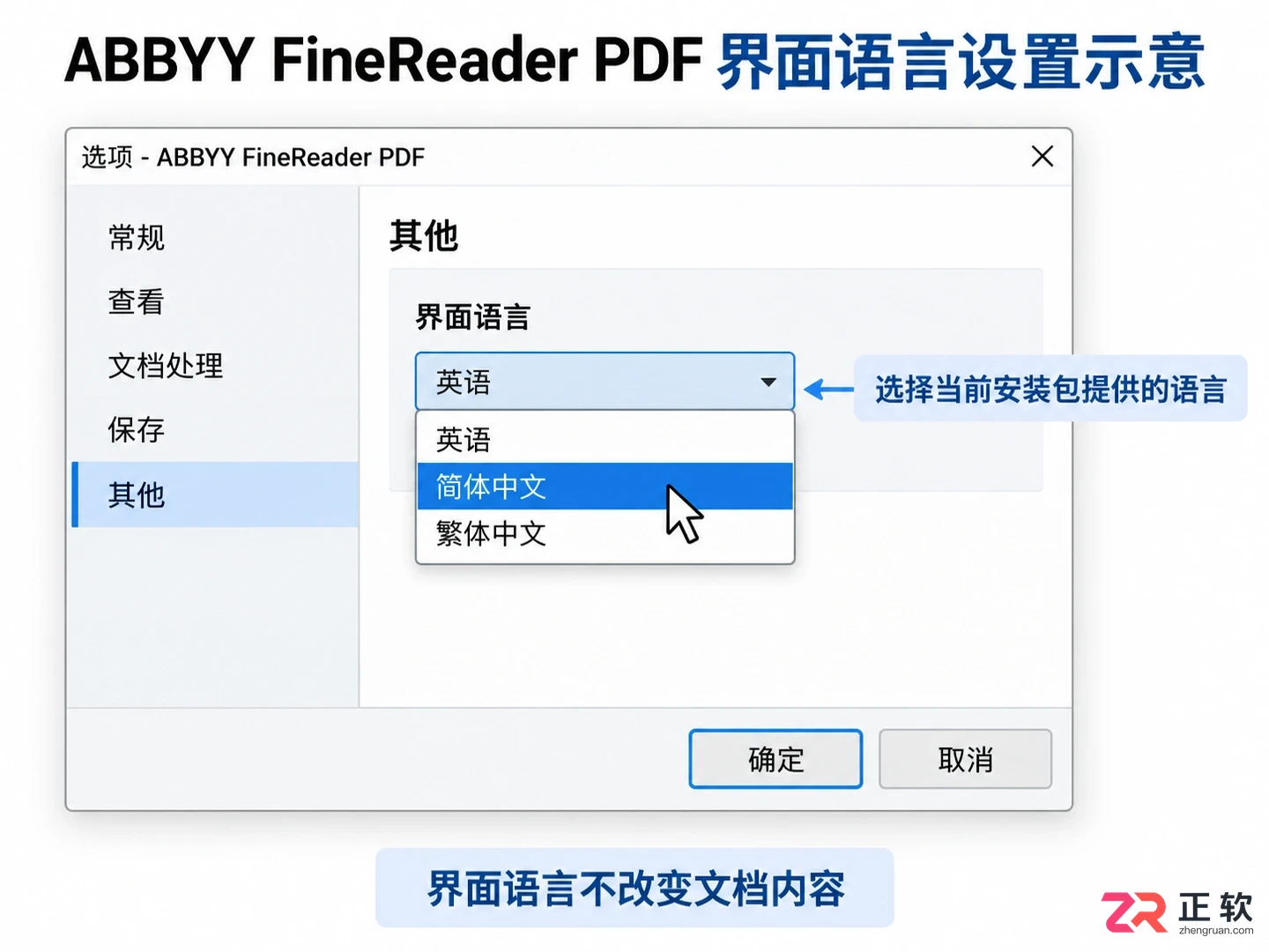 abbyyfinereader怎么改语言 界面语言切换步骤