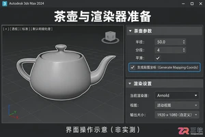 3dmax茶壶不锈钢材质贴图怎么操作