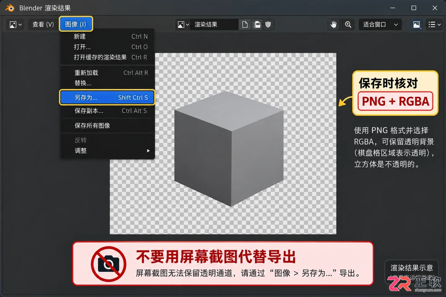 Blender怎么渲染透明背景