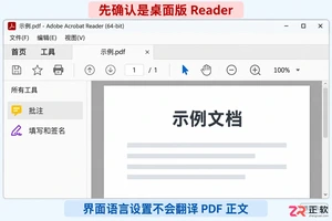 adobereader怎么改成中文 界面语言设置步骤
