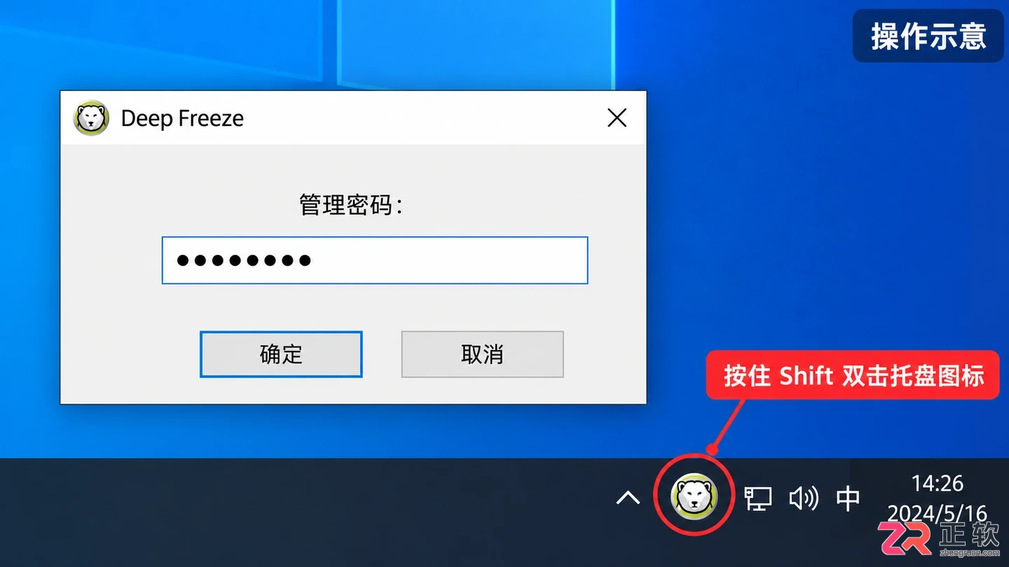 冰点还原怎么重新设置 配置修改与保存