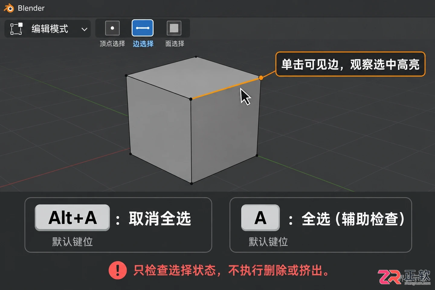 blender编辑模式内选边为什么显示不出来及解决方法