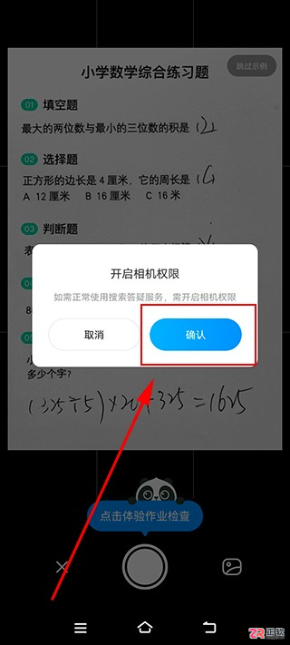 作业帮APP免费版下载与使用指南：拍照搜题及作业批改教程