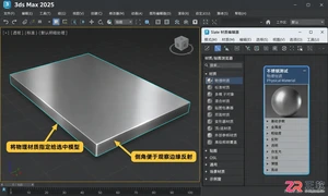 3dmax不锈钢材质怎么调节