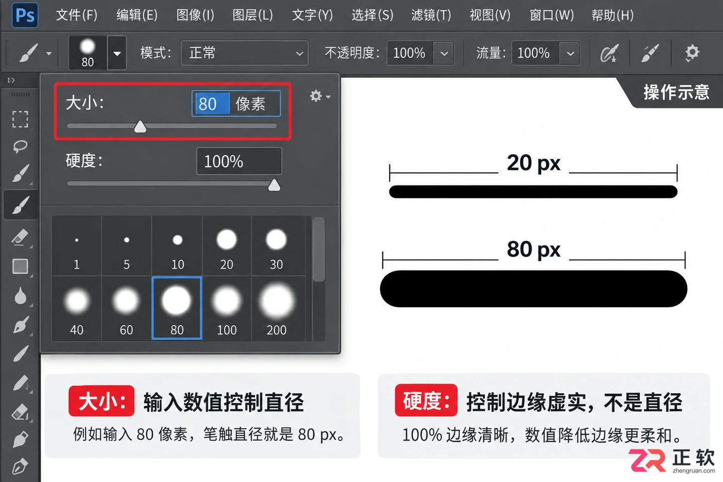 PS笔刷大小怎么调整
