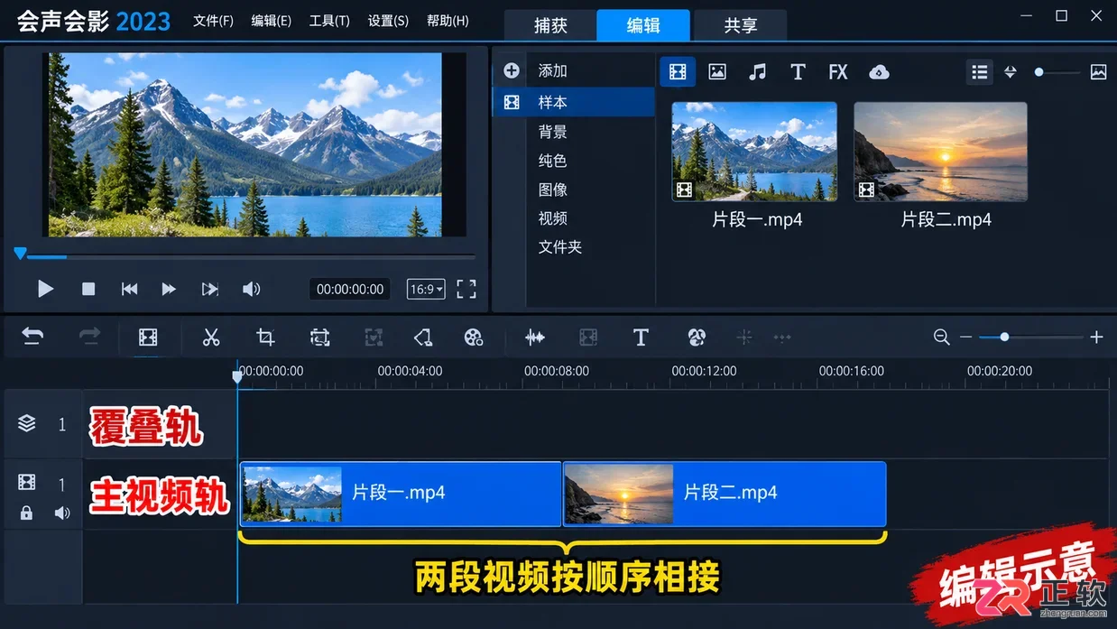 会声会影怎么剪辑视频 新手剪切合并步骤