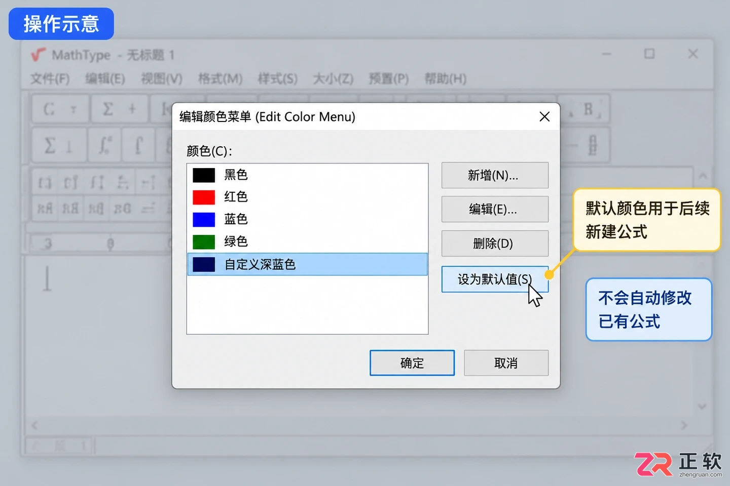 mathtype怎么改字体颜色 公式文字颜色设置