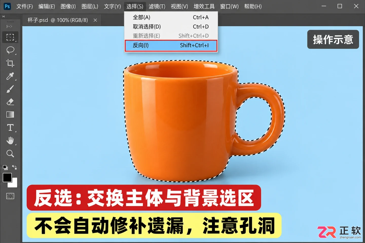 PS反选功能有哪些应用