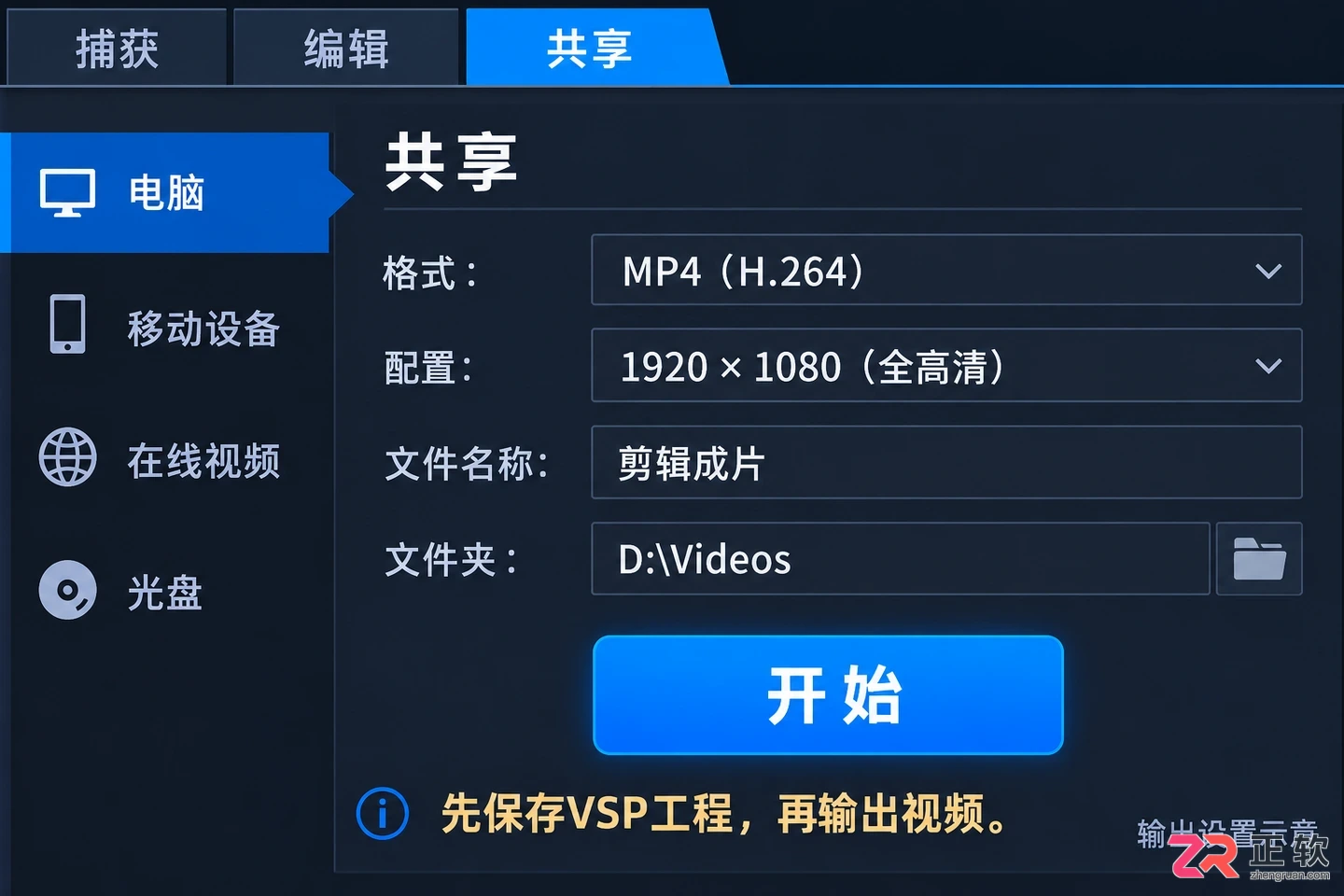 会声会影怎么剪辑视频 新手剪切合并步骤