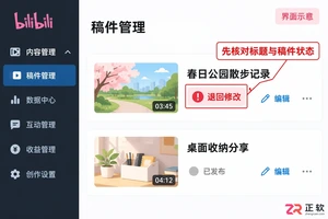 哔哩哔哩稿件被退回修改如何重新提交