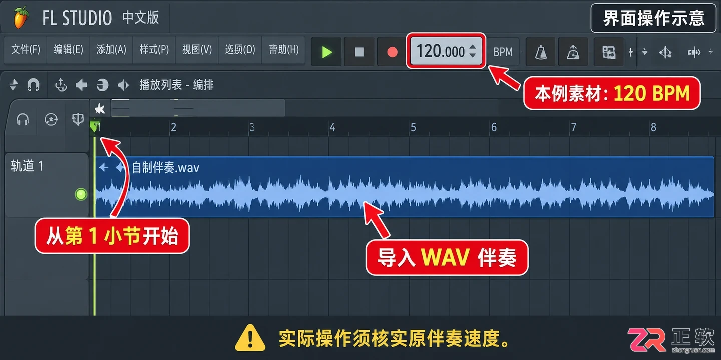 fl studio怎么改伴奏 编曲调整技巧