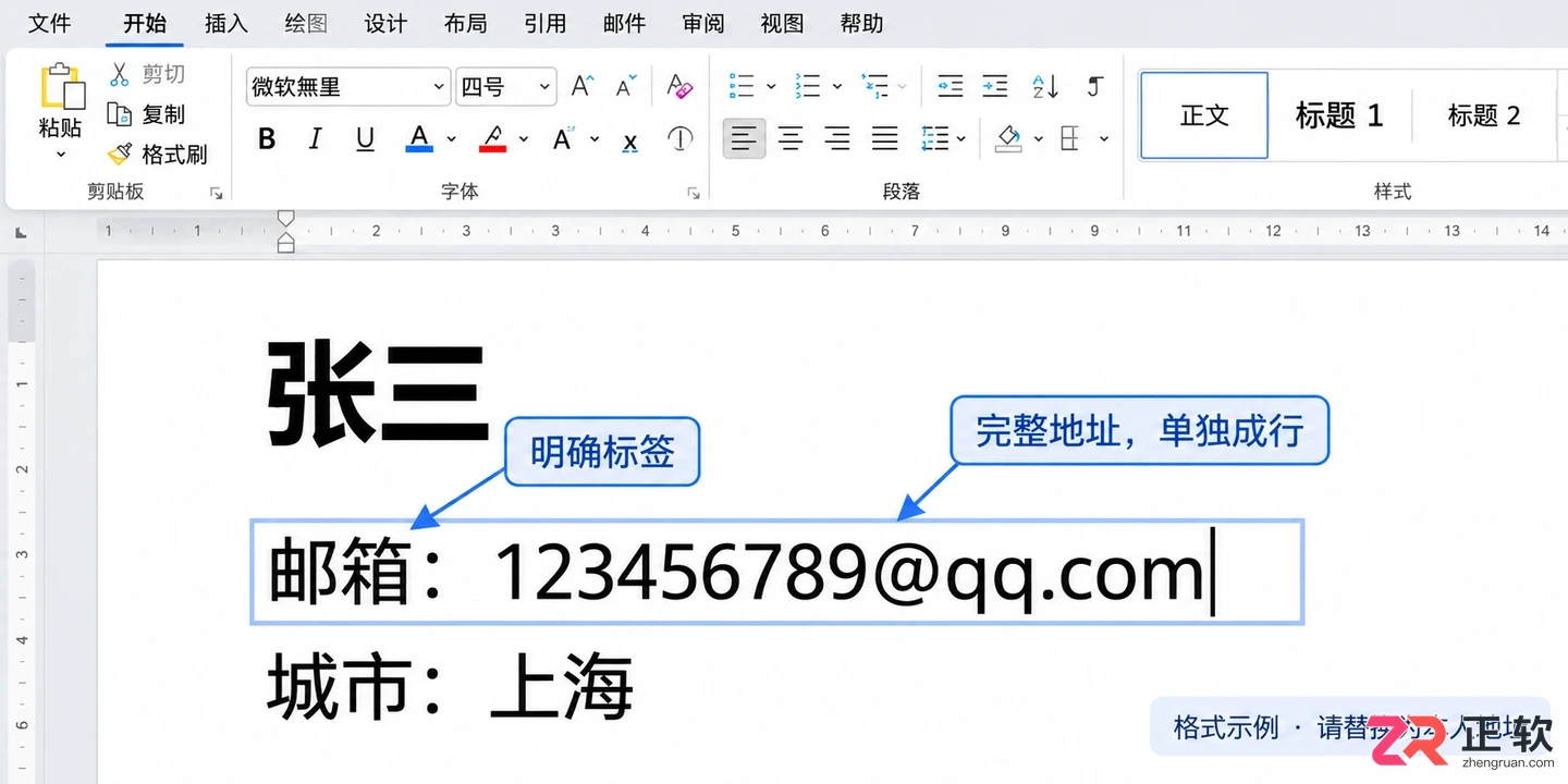 QQ邮箱在简历上的标准书写格式是什么