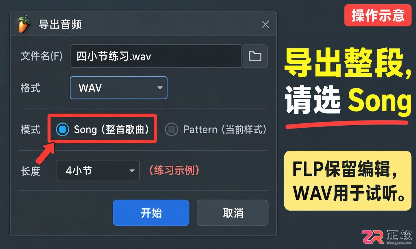 flstudio怎么用 零基础编曲教程