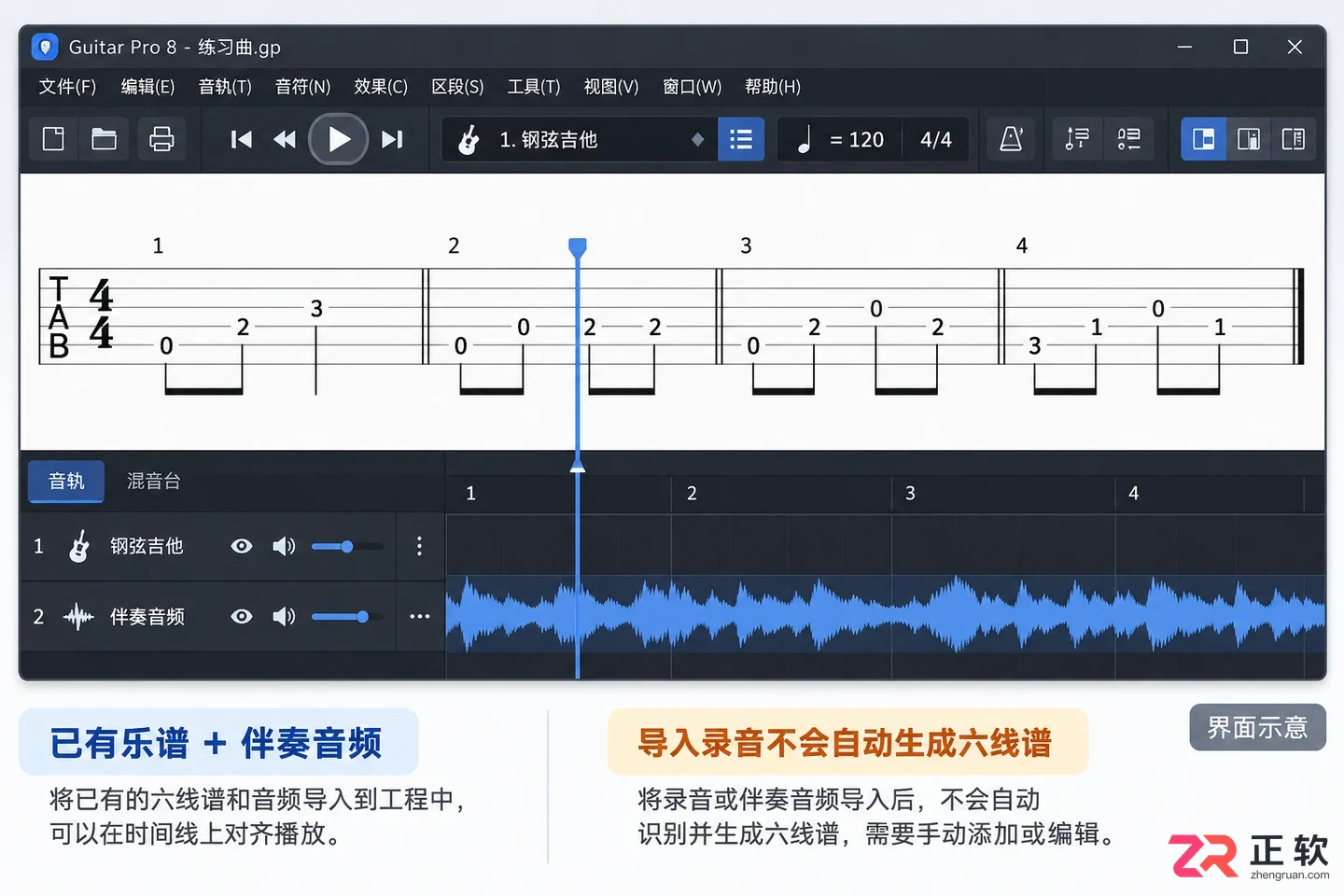 guitar pro怎么导入伴奏 音频添加步骤