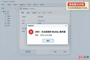 navicat怎么连接mysql失败
