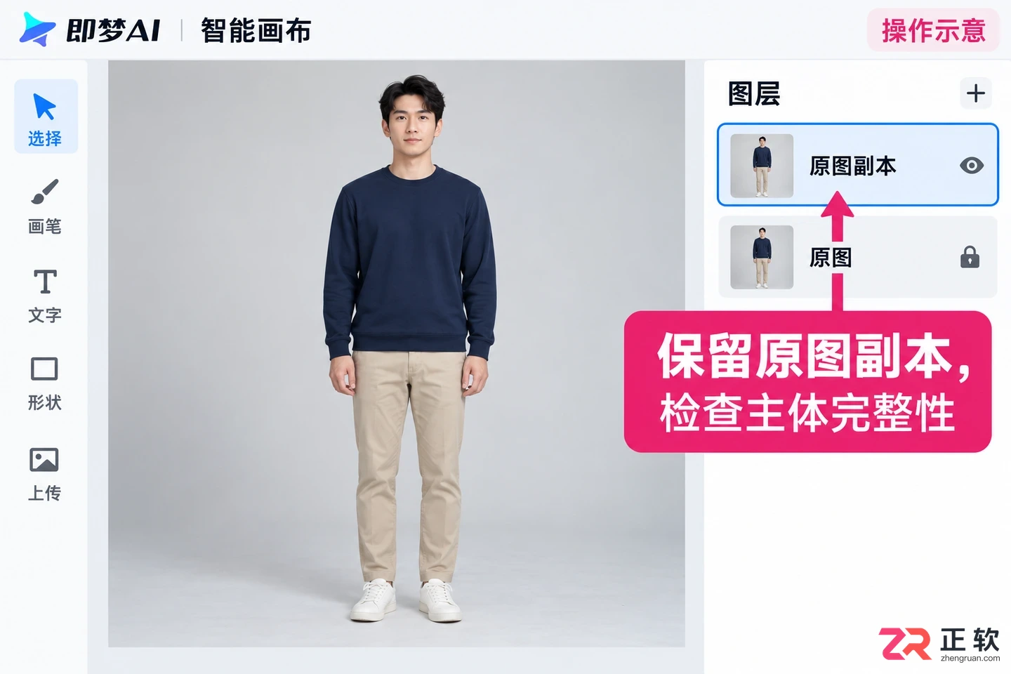 即梦AI怎么保留人物、只换背景？