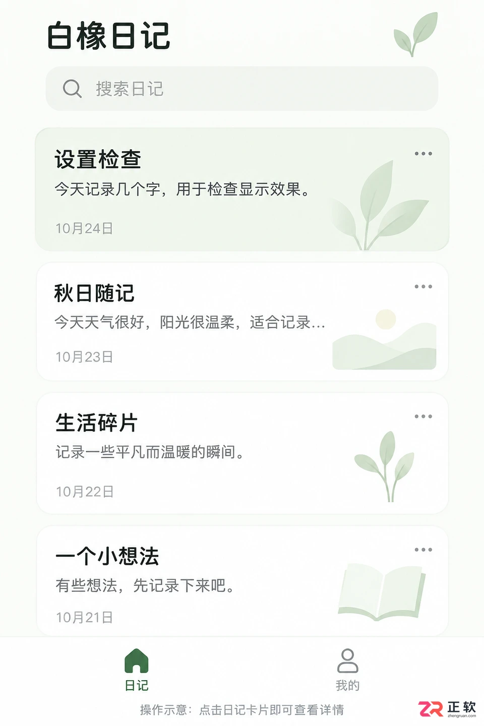 白橡日记功能设置在哪里打开及操作教程