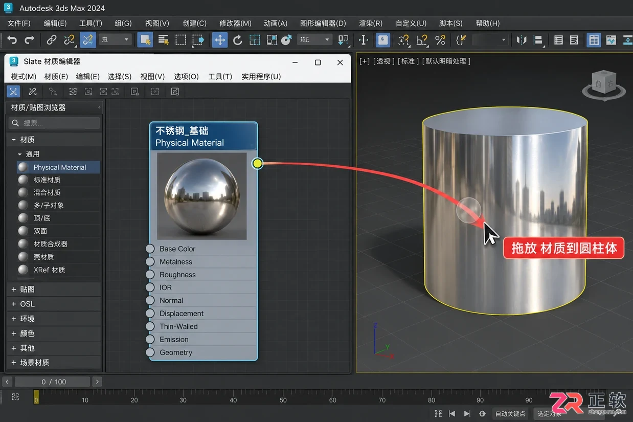3DMAX不锈钢材质怎么设置