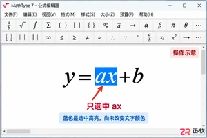 mathtype怎么改字体颜色 公式文字颜色设置