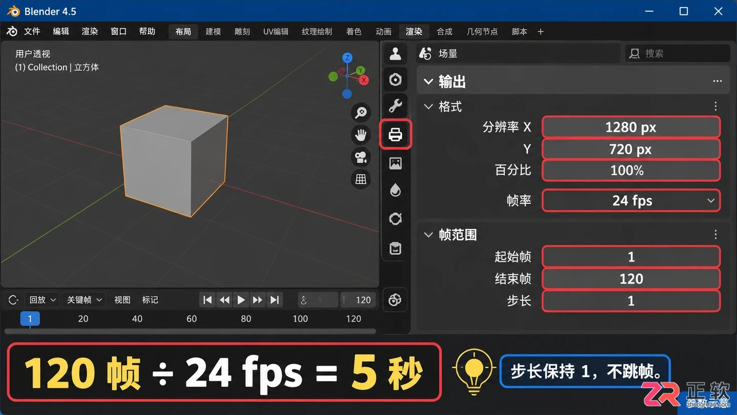 Blender渲染动画怎么导出视频