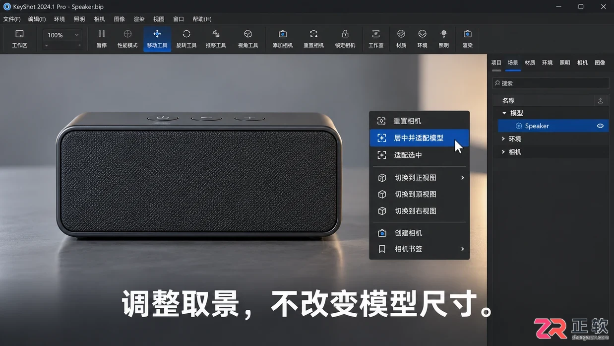 keyshot怎么回复正视图 视角复位步骤