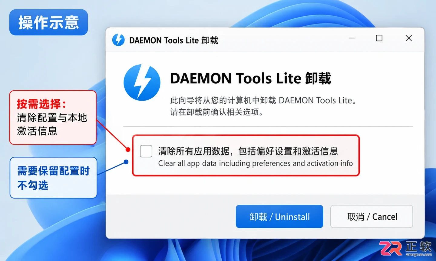 daemon tools怎么卸载 残留文件清理办法