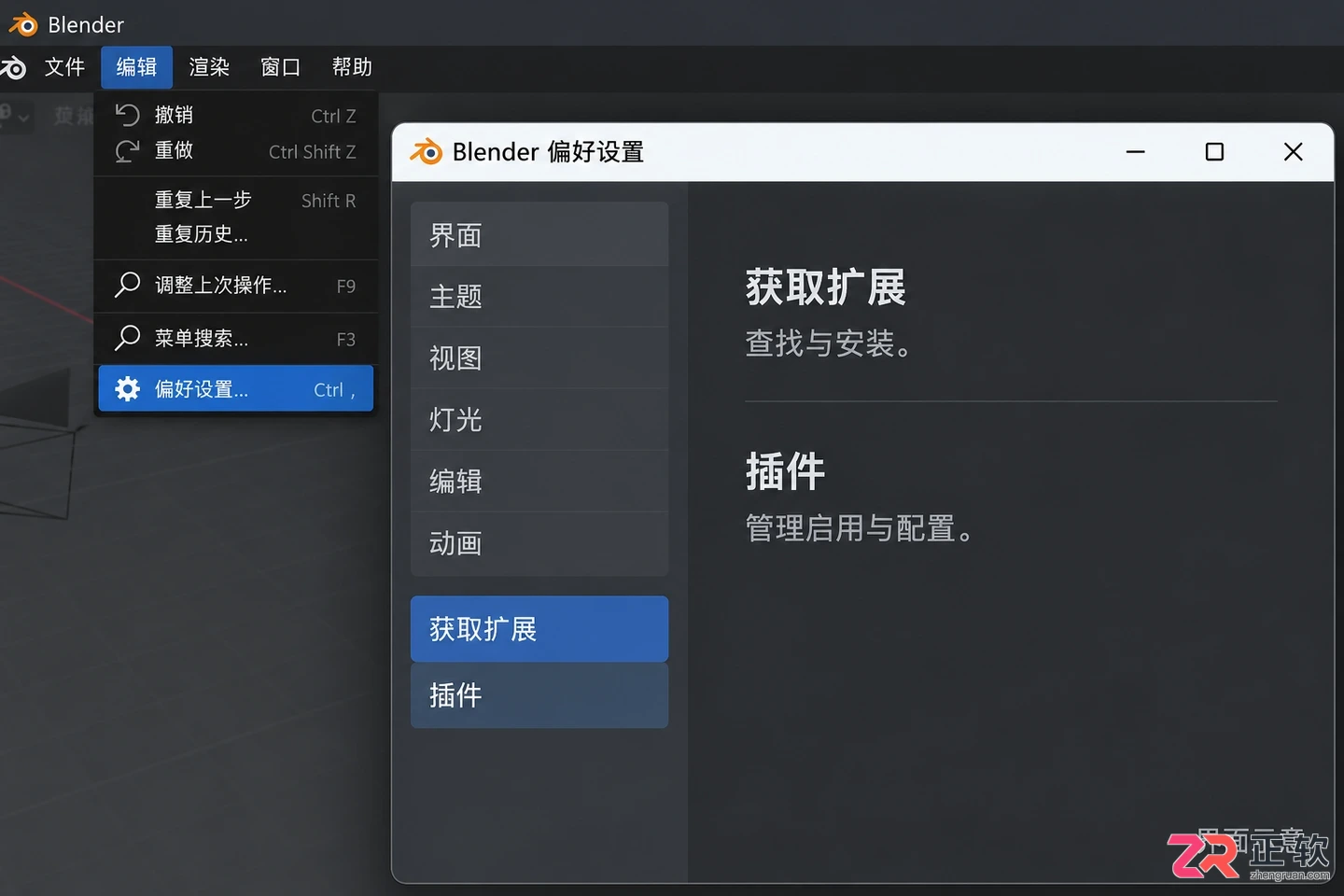 blender官方插件怎么下载及安装教程
