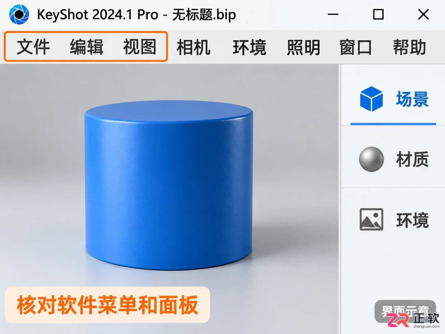 keyshot怎么弄成中文 语言切换步骤