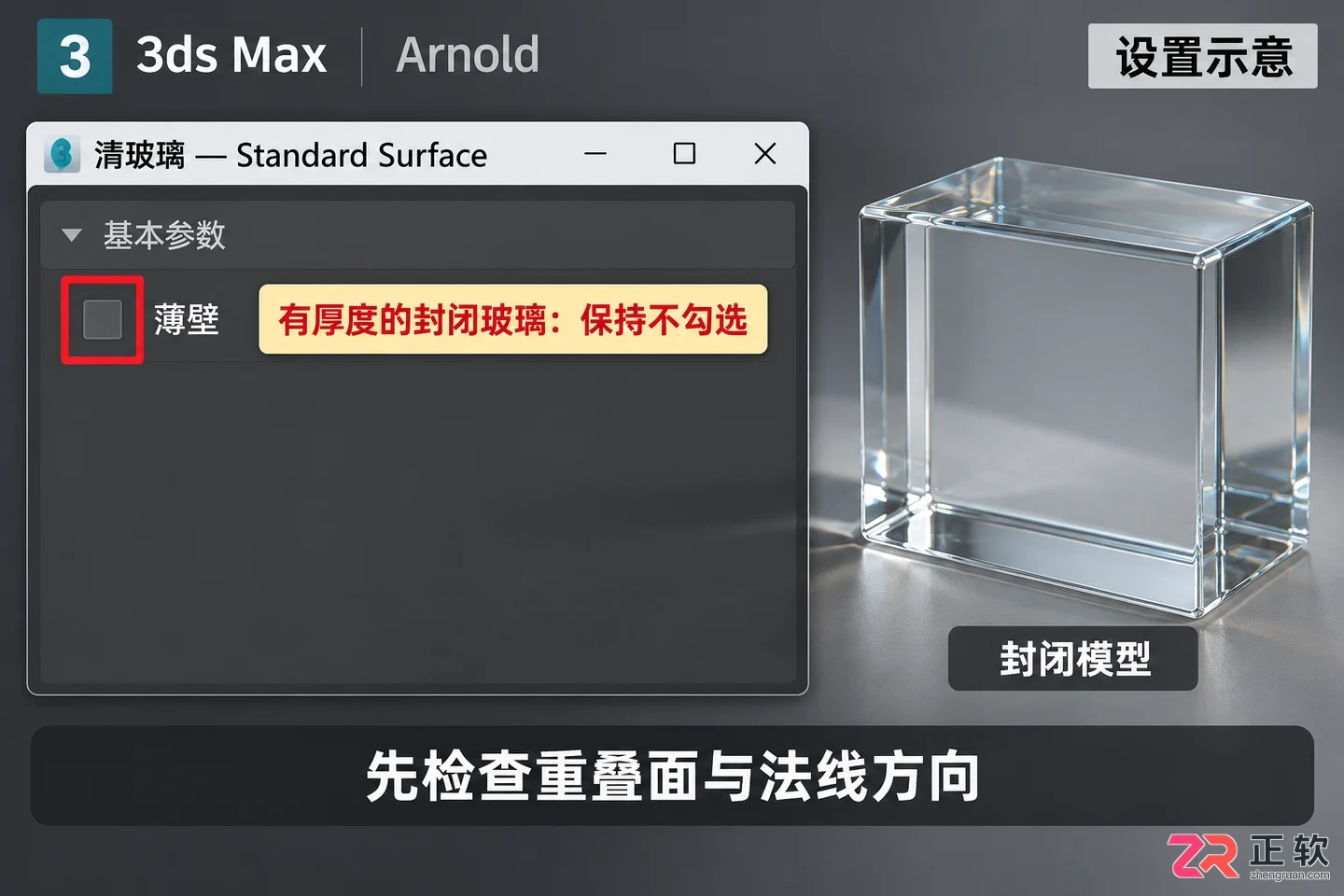 3dmax玻璃材质怎么调透明
