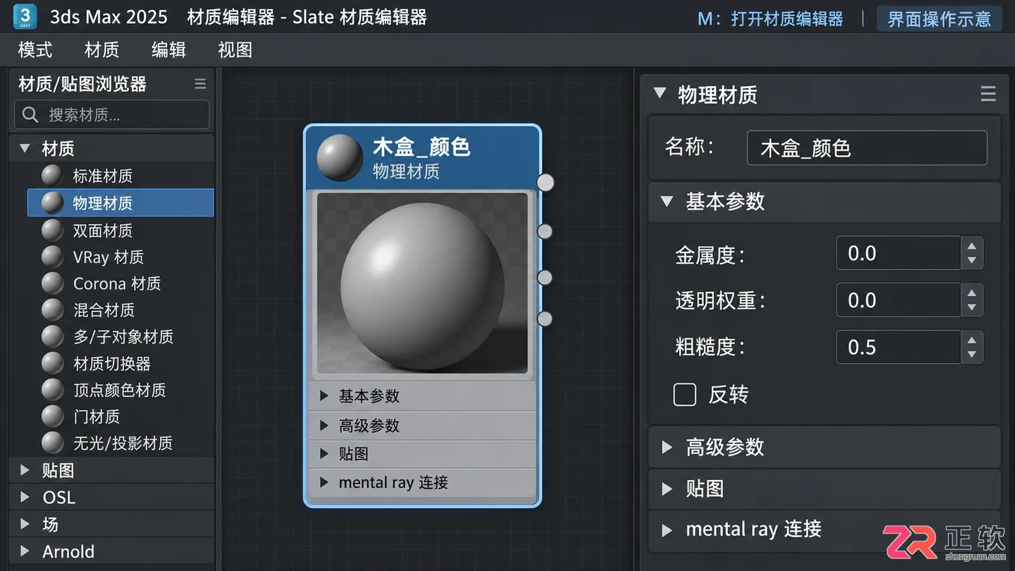 3DMax材质贴图具体步骤有哪些