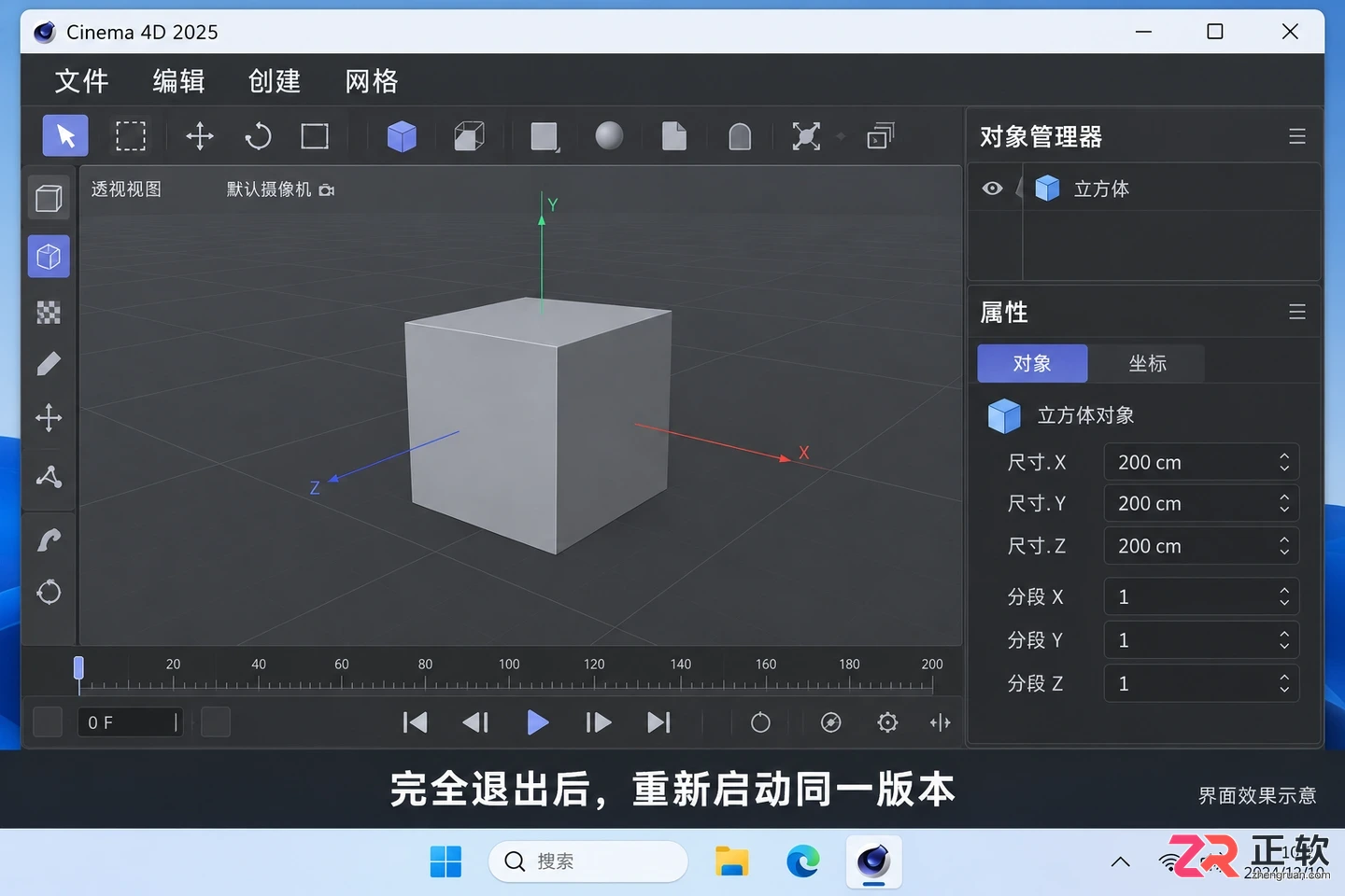 c4d怎么改成中文 界面语言切换步骤