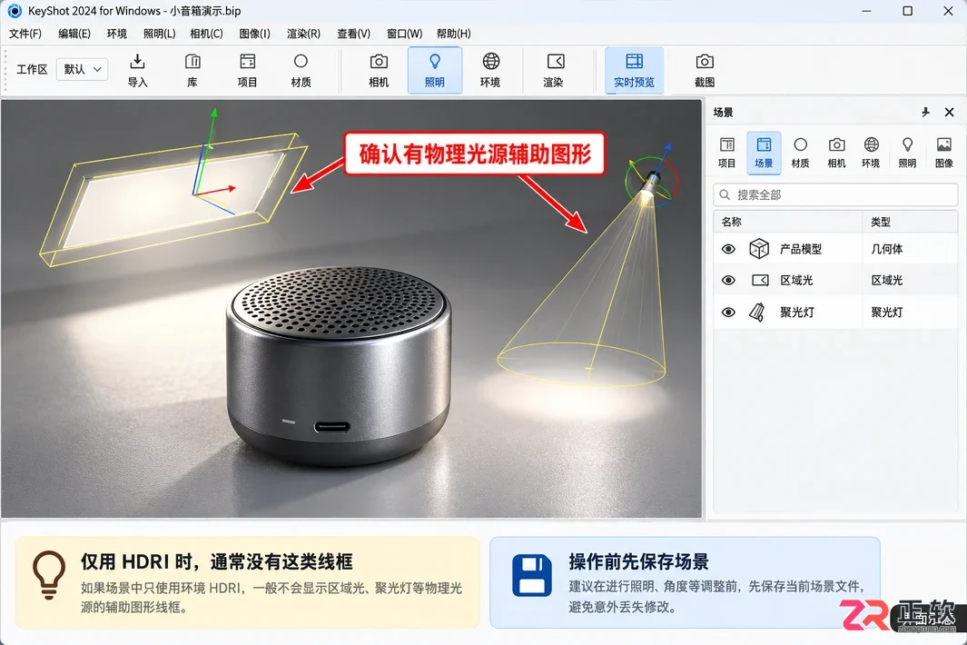 keyshot如何隐藏物理光源快捷键命令使用教程