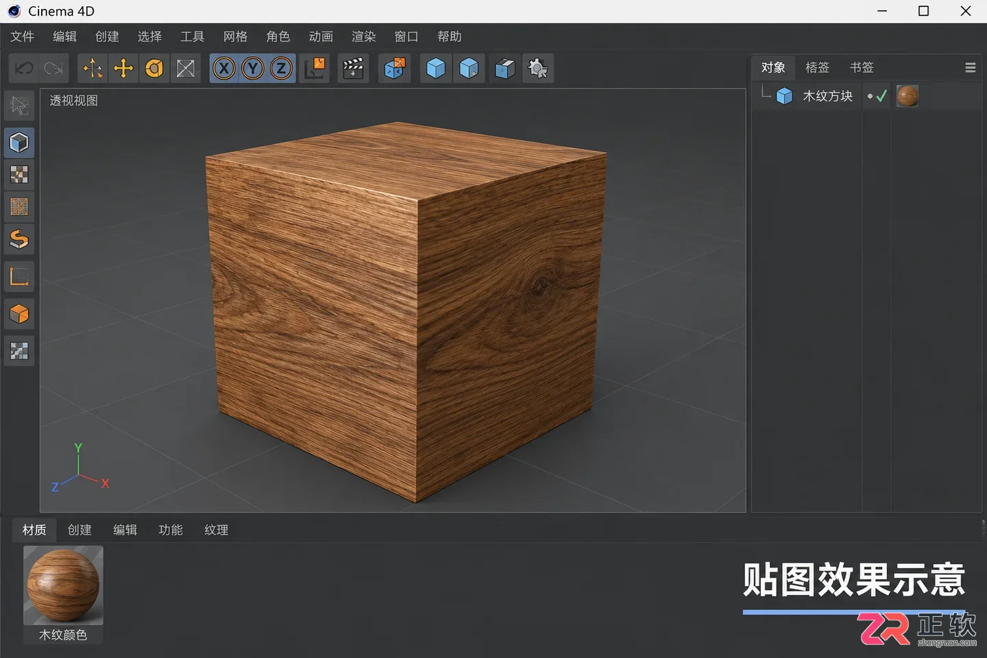 c4d怎么贴图 材质纹理设置步骤