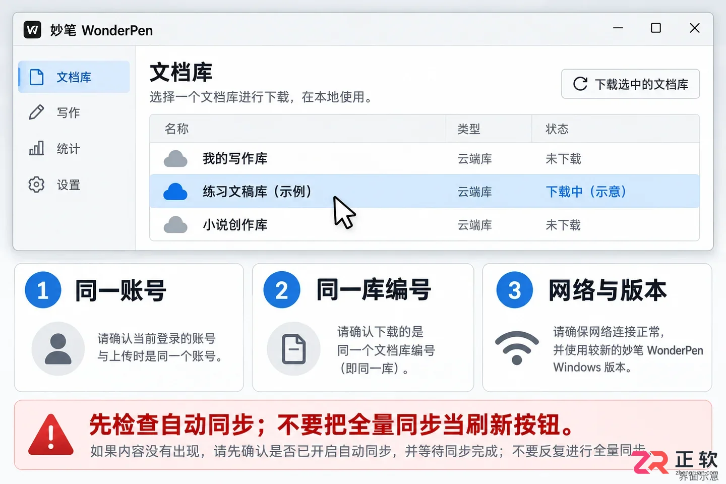 妙笔 wonderpen数据同步下载操作教程与步骤详解