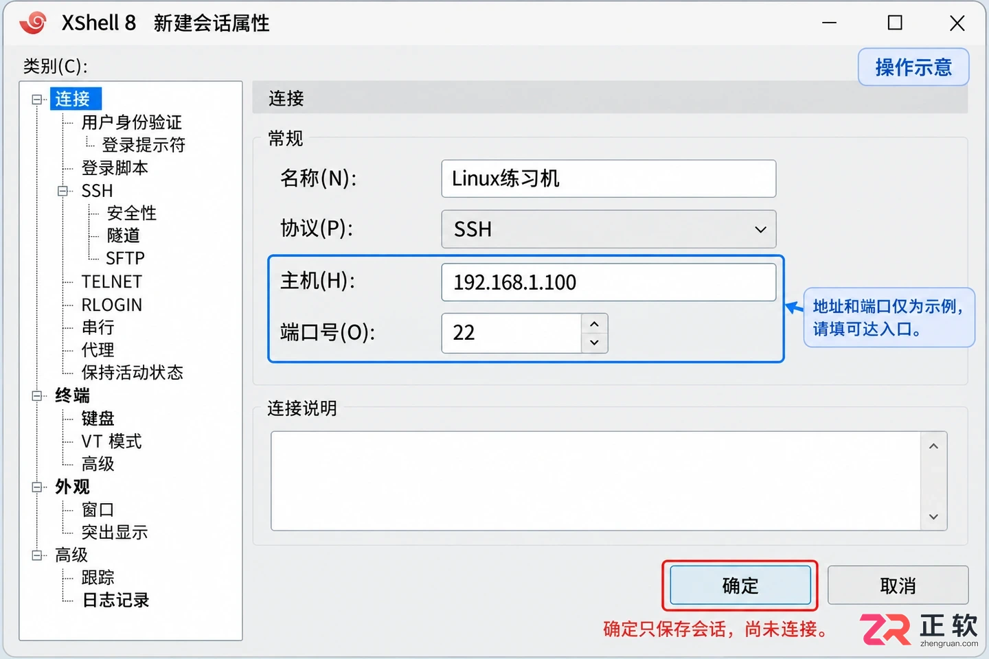 xshell怎么连接虚拟机 SSH连接配置步骤