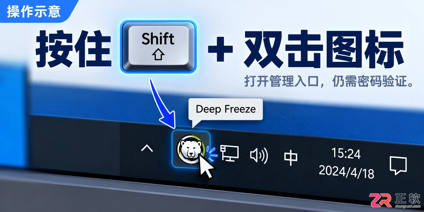冰点还原怎么关闭 临时停用保护功能