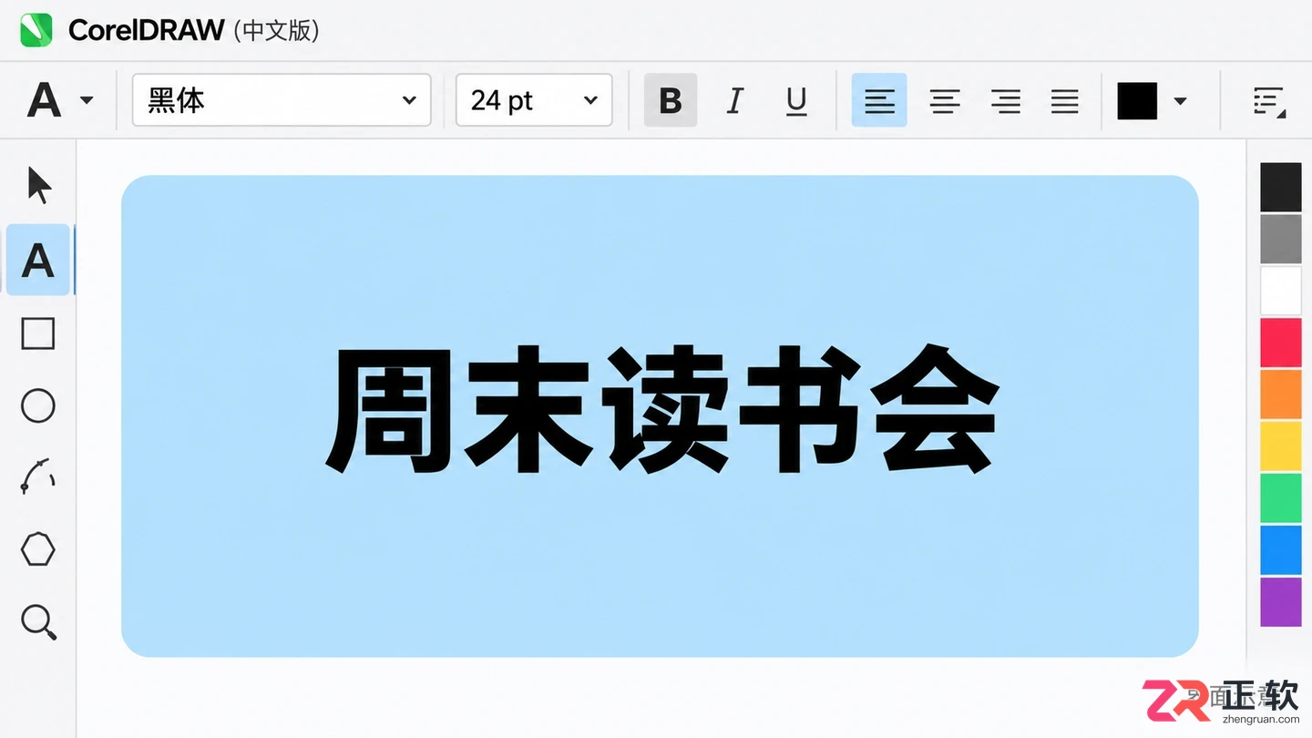 coreldraw怎么用 新手入门基础操作