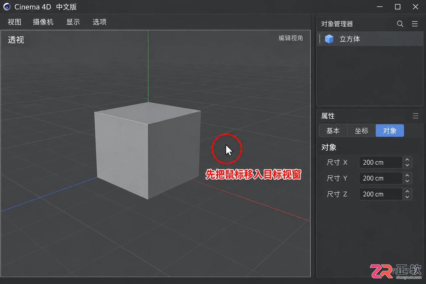 c4d怎么移动视角 视窗控制技巧