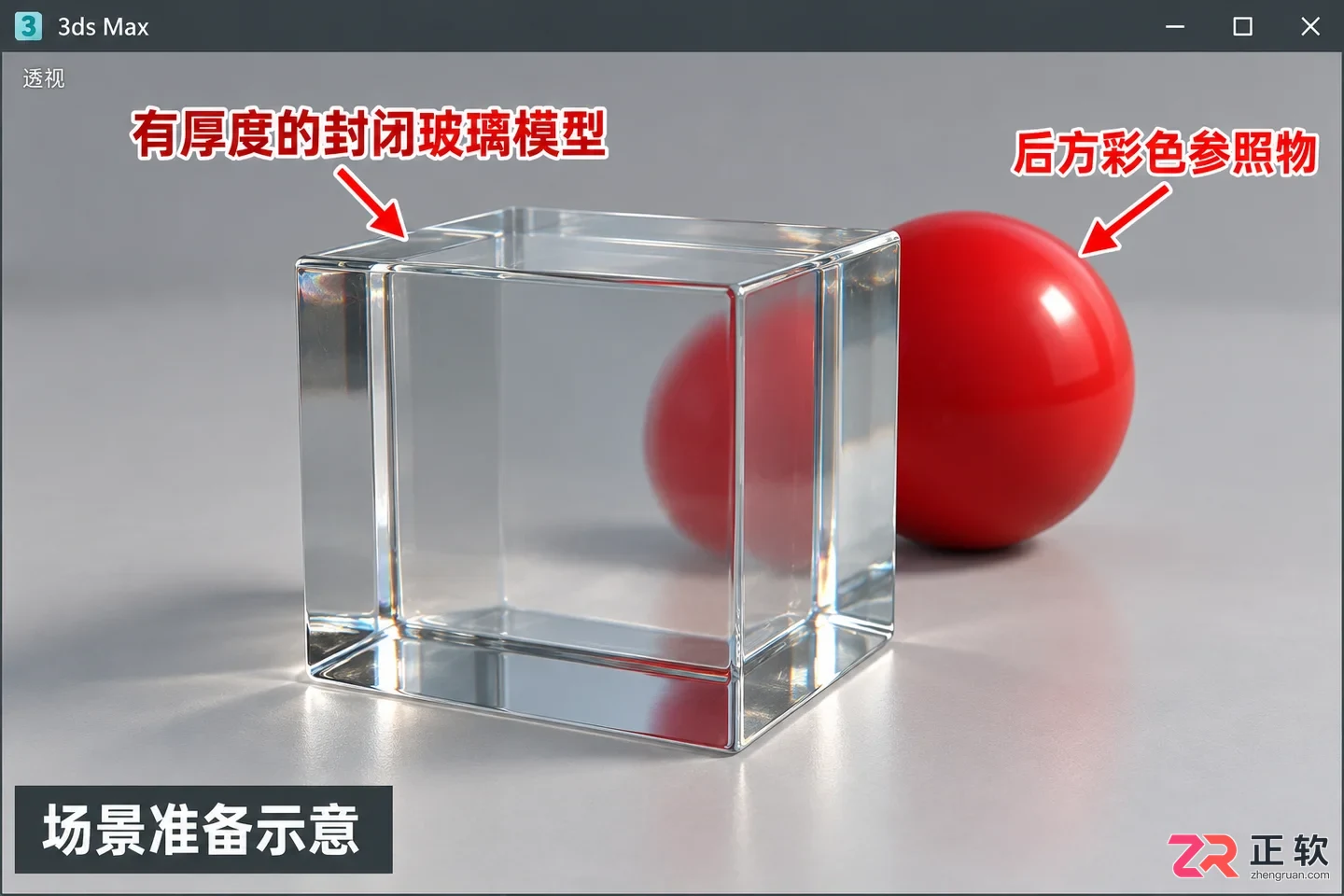 3dmax玻璃材质怎么调透明