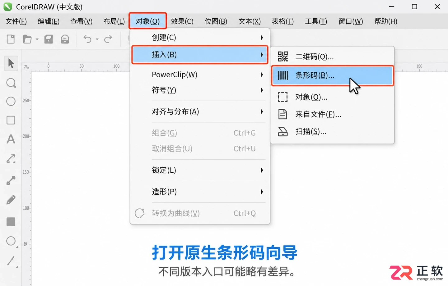 coreldraw怎么生成条形码 条码工具操作步骤