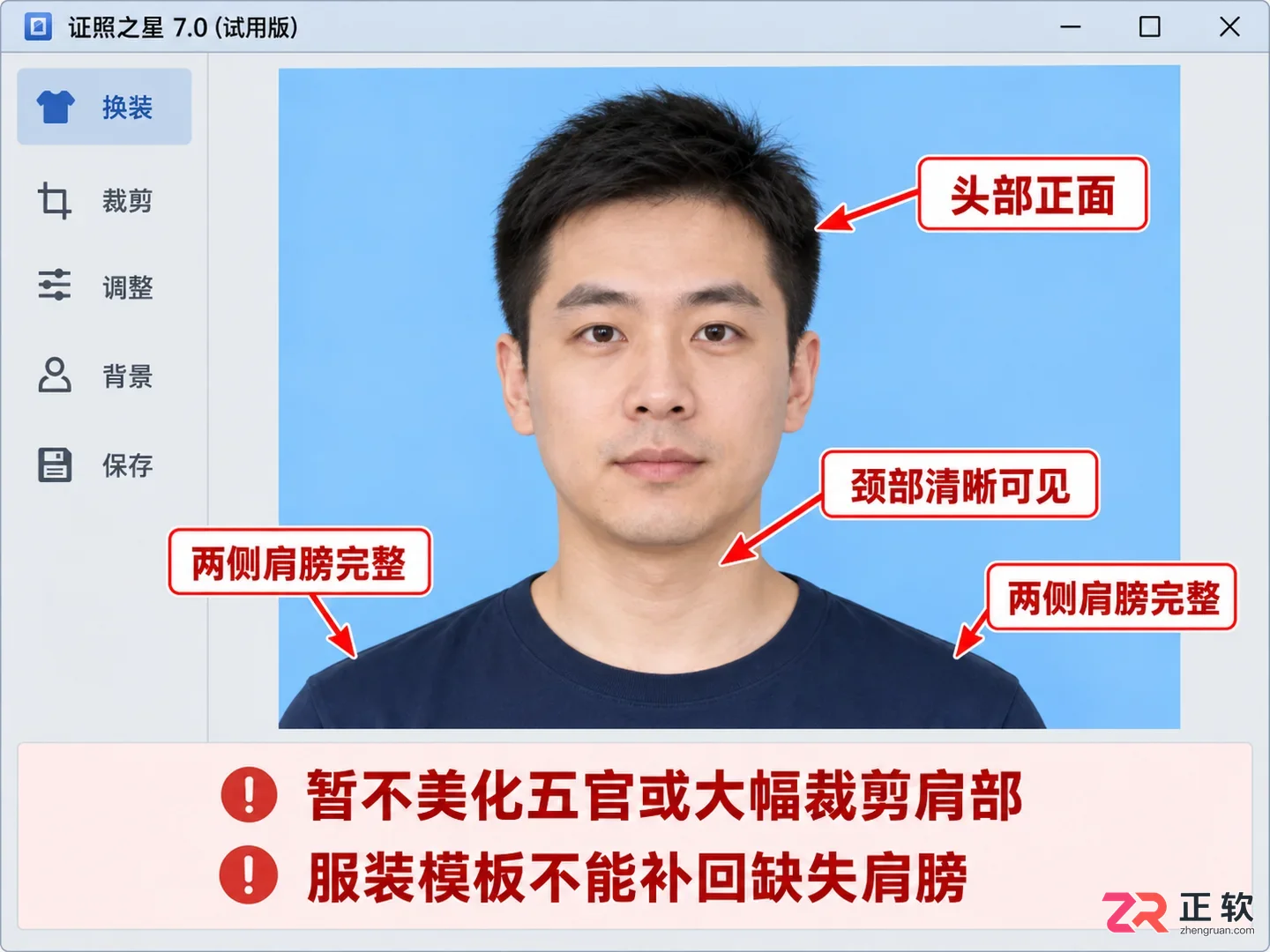 证照之星怎么换衣服 服装替换步骤