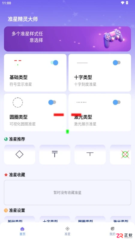 准星精灵大师免广告版使用指南：自定义悬浮准星提升射击手感
