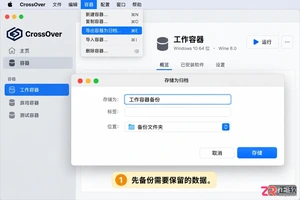 crossover怎么卸载 Mac移除操作步骤