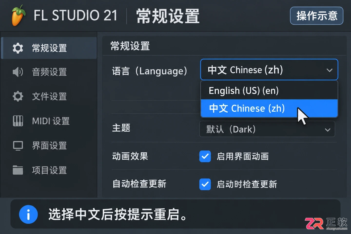 fl studio怎么设置中文 界面切换步骤