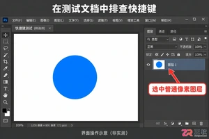PS快捷键失灵怎么办