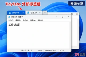 tidytabs快捷键怎么设置详细操作教程