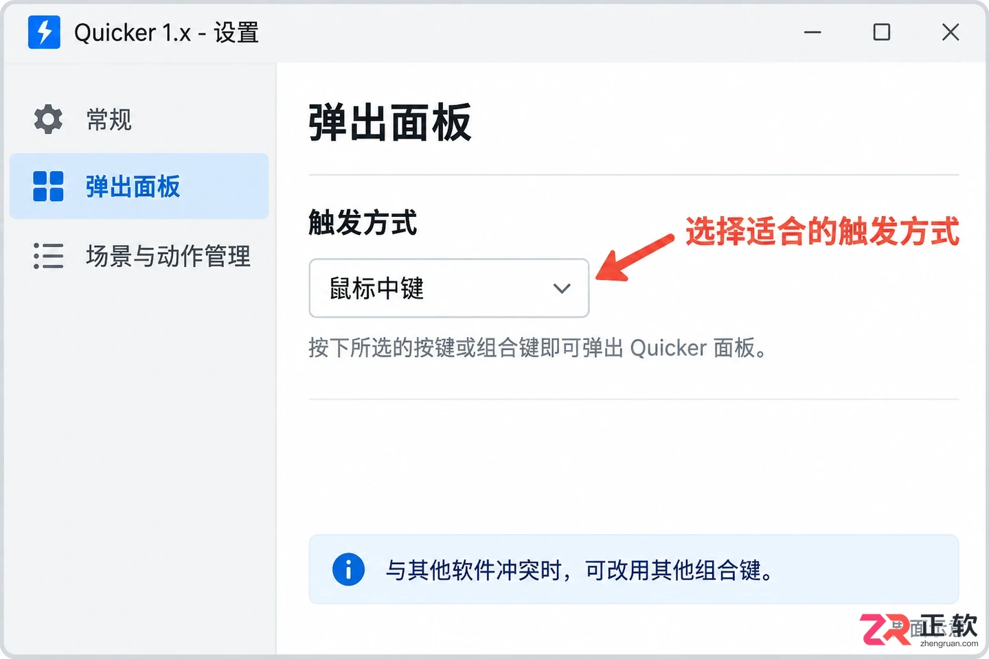 Quicker安装配置教程及详细操作步骤