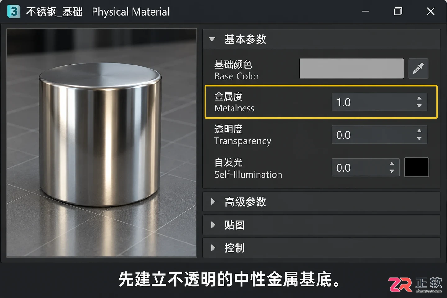 3DMAX不锈钢材质怎么设置